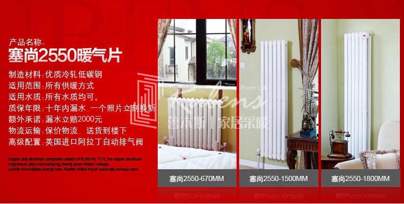 魯本斯暖氣片，暖氣片大品牌