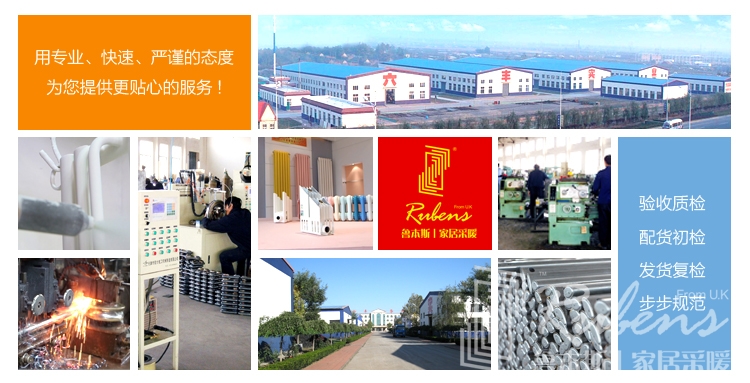 暖氣，暖氣片，魯本斯，暖氣片十大品牌，暖氣片廠家