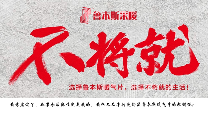 暖氣片，暖氣片廠家，暖氣片大品牌，魯本斯